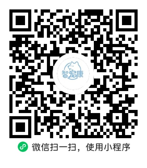 智宠康微信小程序码